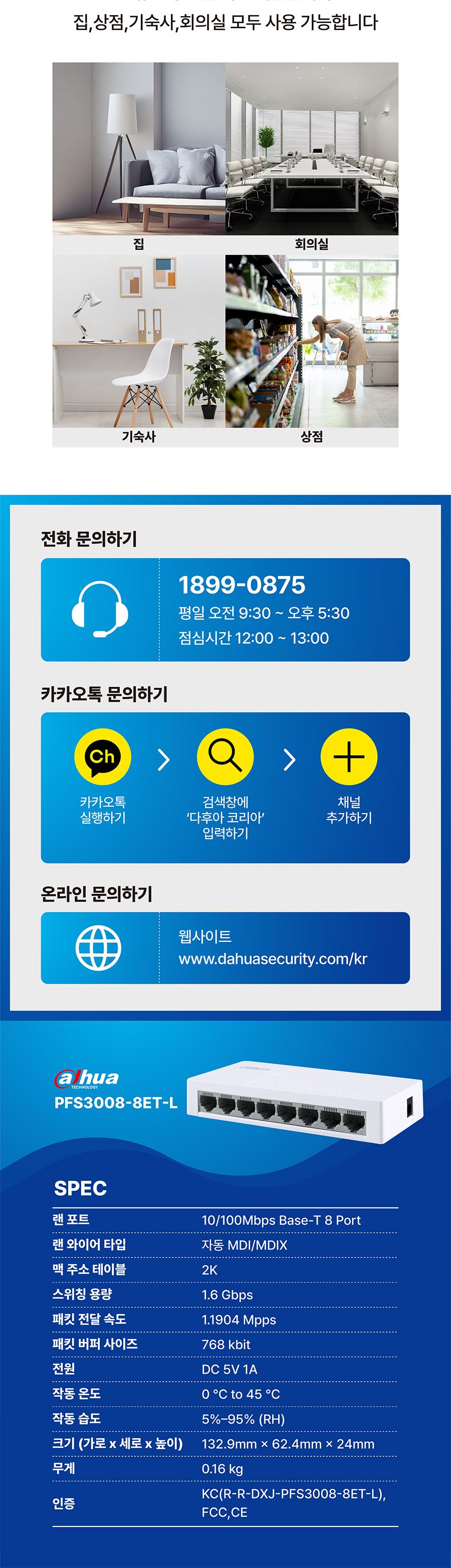 다후아 PFS3008-8ET-L 8포트 100Mbps 스위칭허브/스위칭허브/네트워크허브/인터넷연결허브/랜선허브/랜허브