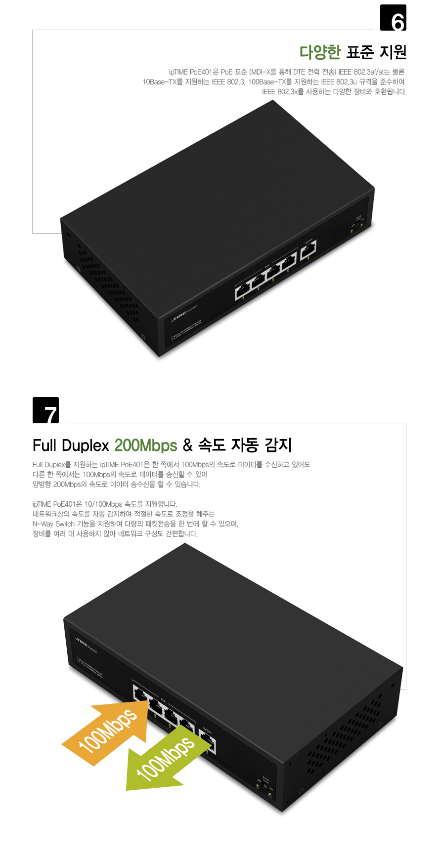 ipTIME POE401 POE 스위칭허브 4포트 POE 65W 1포트/POE스위칭허브/POE4포트스위칭허브/4포트스위칭허브/포