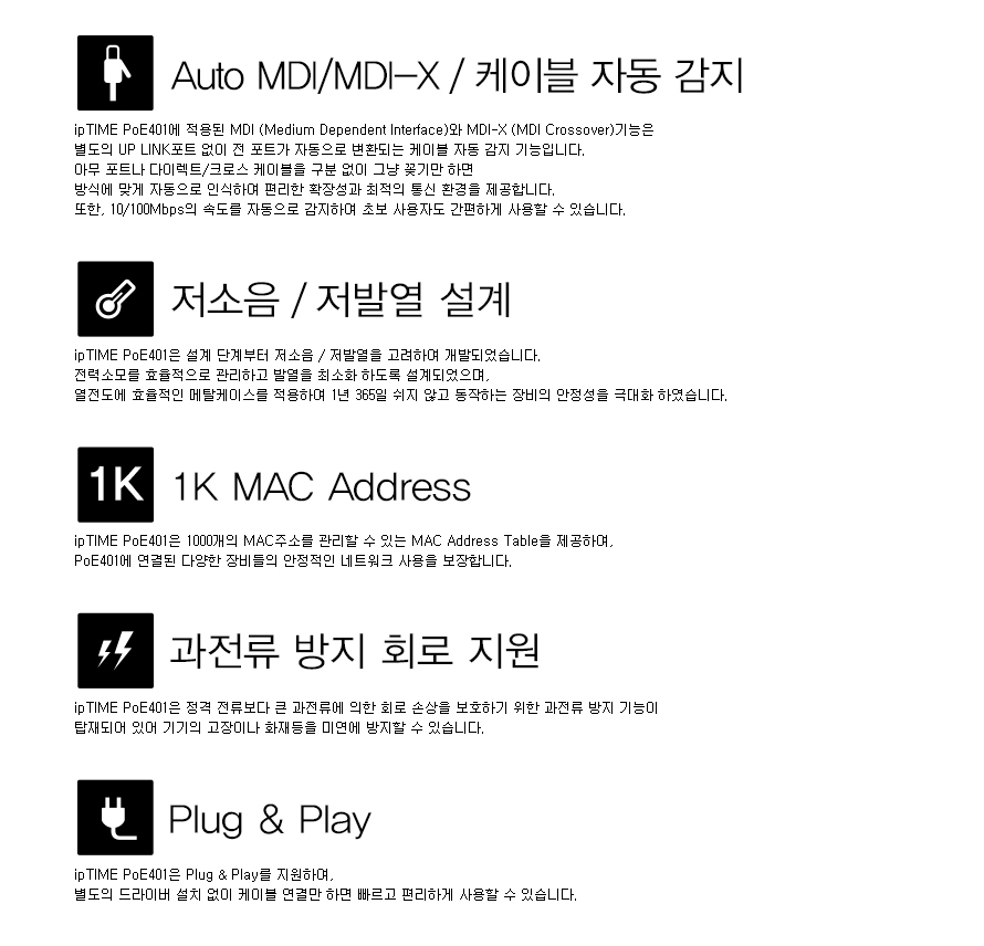 ipTIME POE401 POE 스위칭허브 4포트 POE 65W 1포트/POE스위칭허브/POE4포트스위칭허브/4포트스위칭허브/포