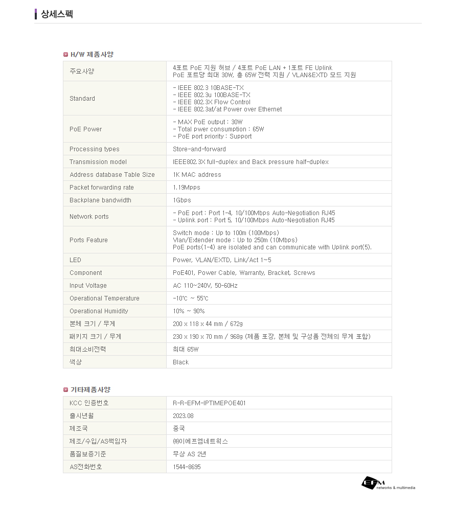 ipTIME POE401 POE 스위칭허브 4포트 POE 65W 1포트/POE스위칭허브/POE4포트스위칭허브/4포트스위칭허브/포