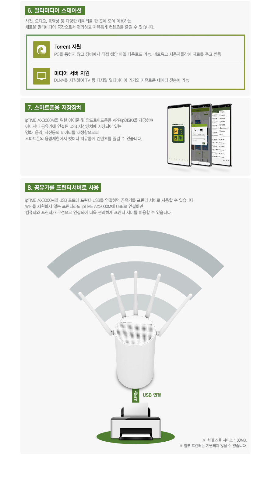 ipTIME AX3000M 듀얼밴드 MU-MIMO 지원 유무선공유기 무료배송/공유기/인터넷연결공유기/PC공유기/유무선와