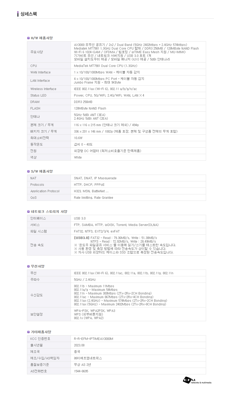ipTIME AX3000M 듀얼밴드 MU-MIMO 지원 유무선공유기 무료배송/공유기/인터넷연결공유기/PC공유기/유무선와