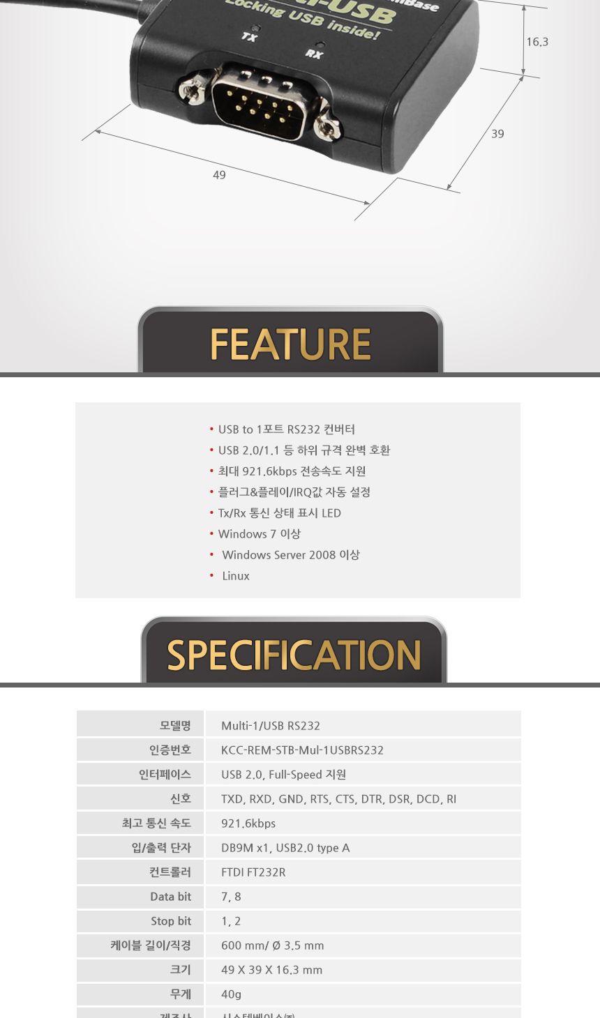 시스템베이스 1포트 USB to RS232 시리얼 컨버터/시리얼컨버터/컨버터/컨버터장비/1포트USBTORS2321포트USB