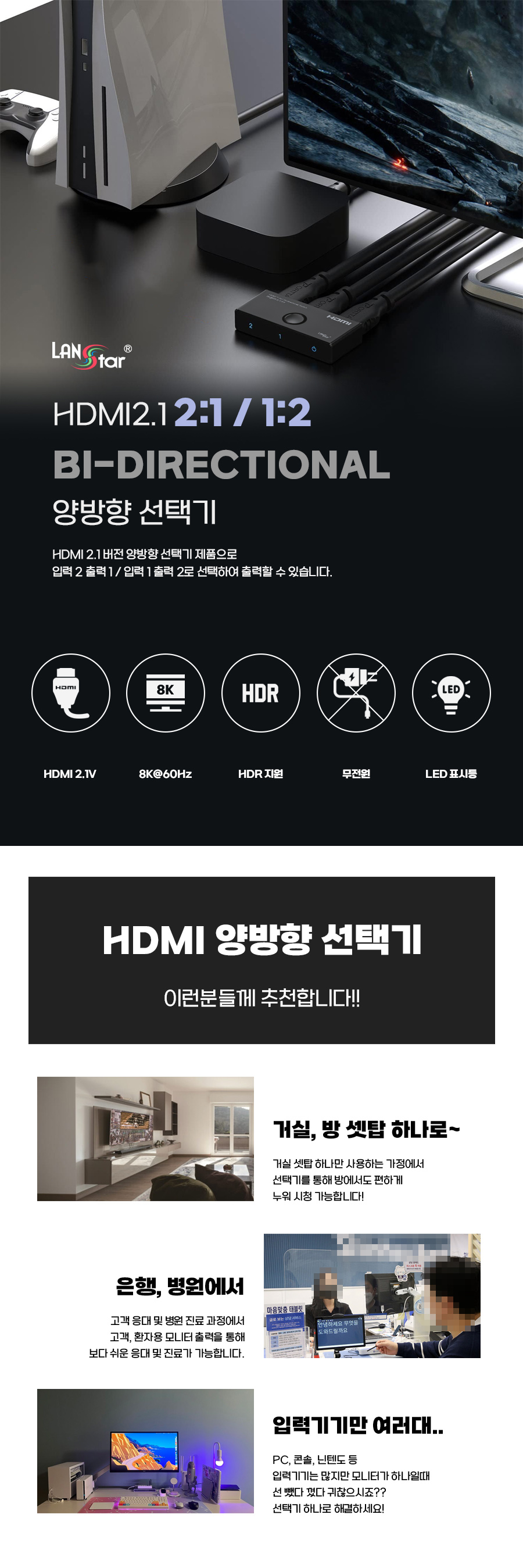 HDMI2.1버전 1:2. 2:1 양방향 스위치 30777/양방향선택기/HDMI양방향선택기/양방향입출력기/1버전양방향선