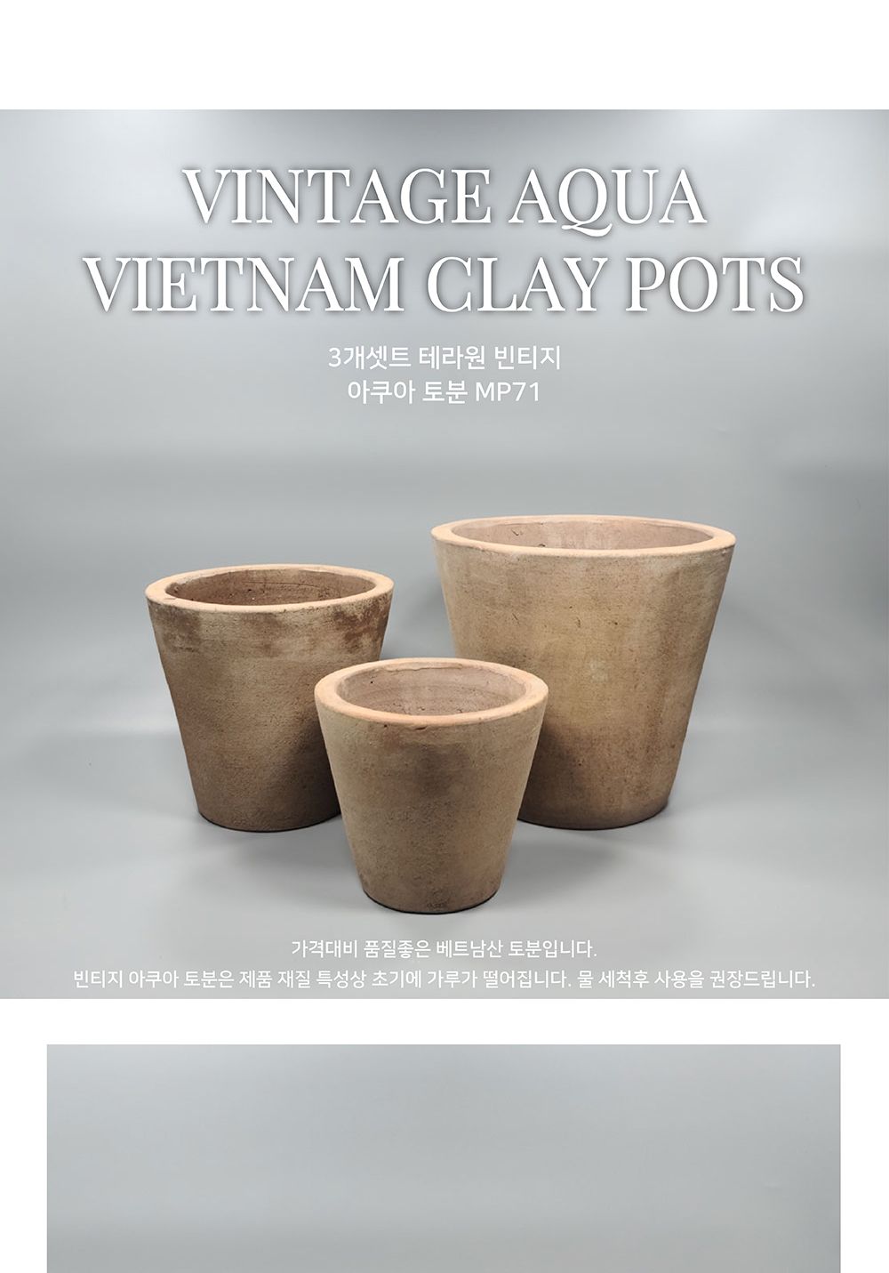 3개셋트 테라원 빈티지 아쿠아 토분 MP71 인테리어화분 깔끔한화분 거실화분인테리어 개업축하화분 식물키우기 반려식물 토분 거실화분 홈가드닝 가정용화분 매장화분