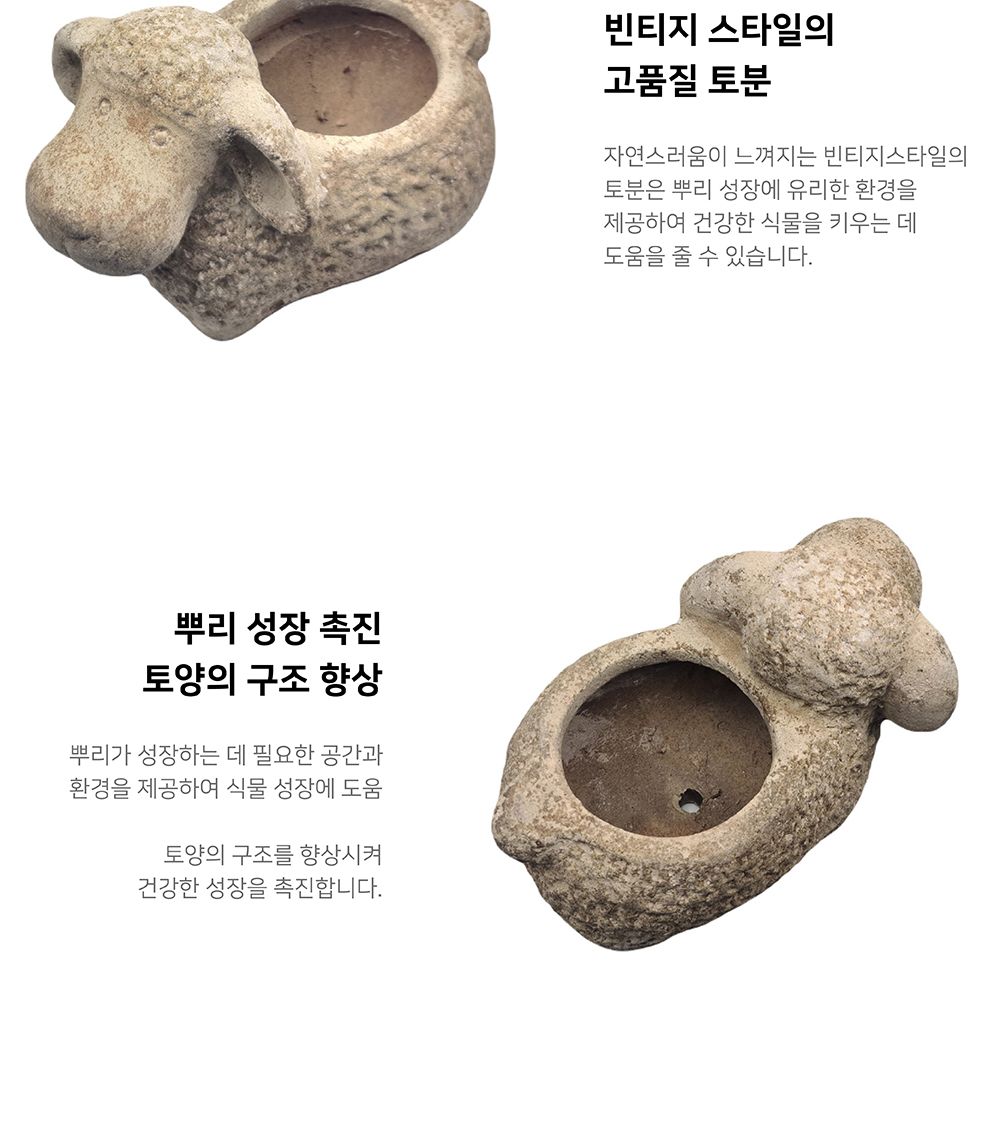 테라원 빈티지 아쿠아 동물 토분 어린 양 30x22cm/인테리어화분/깔끔한화분/거실화분인테리어/개업축하화분
