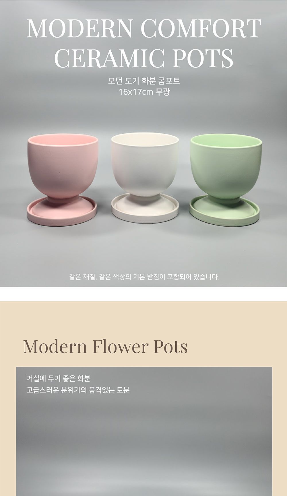 (그린) 모던 도기 화분 콤포트 16x17cm 무광/인테리어화분/무광화분/흰색화분/핑크화분/그린색화분/도자기