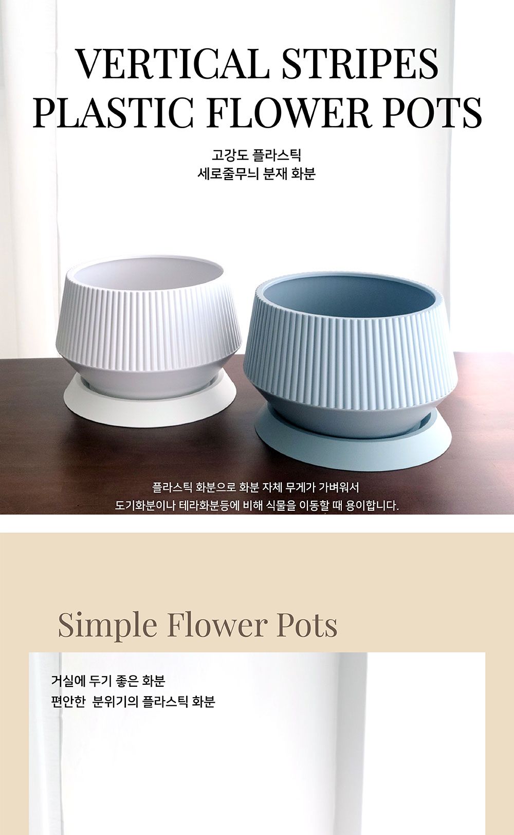 (화이트) 고강도 플라스틱 세로줄무늬 분재 화분 22x17cm 대/인테리어화분/예쁜화분/심플화분/세로줄화분/