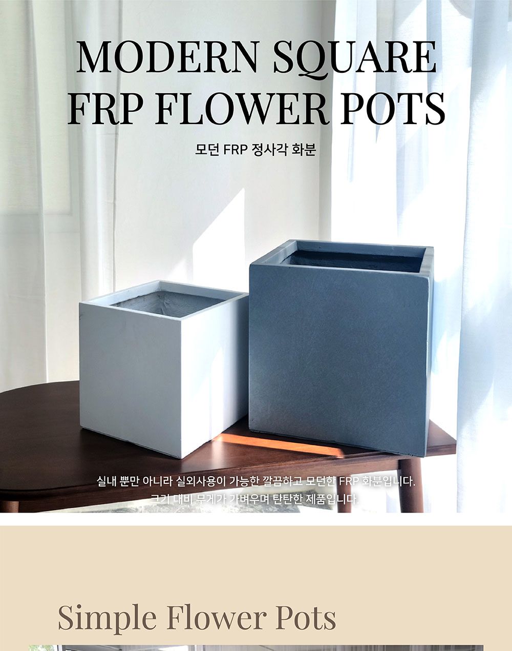(그레이) 모던 FRP 정사각 화분 30x30x30/사각화분/물빠짐화분/가정용화분/인테리어화분/원예화분/매장화분