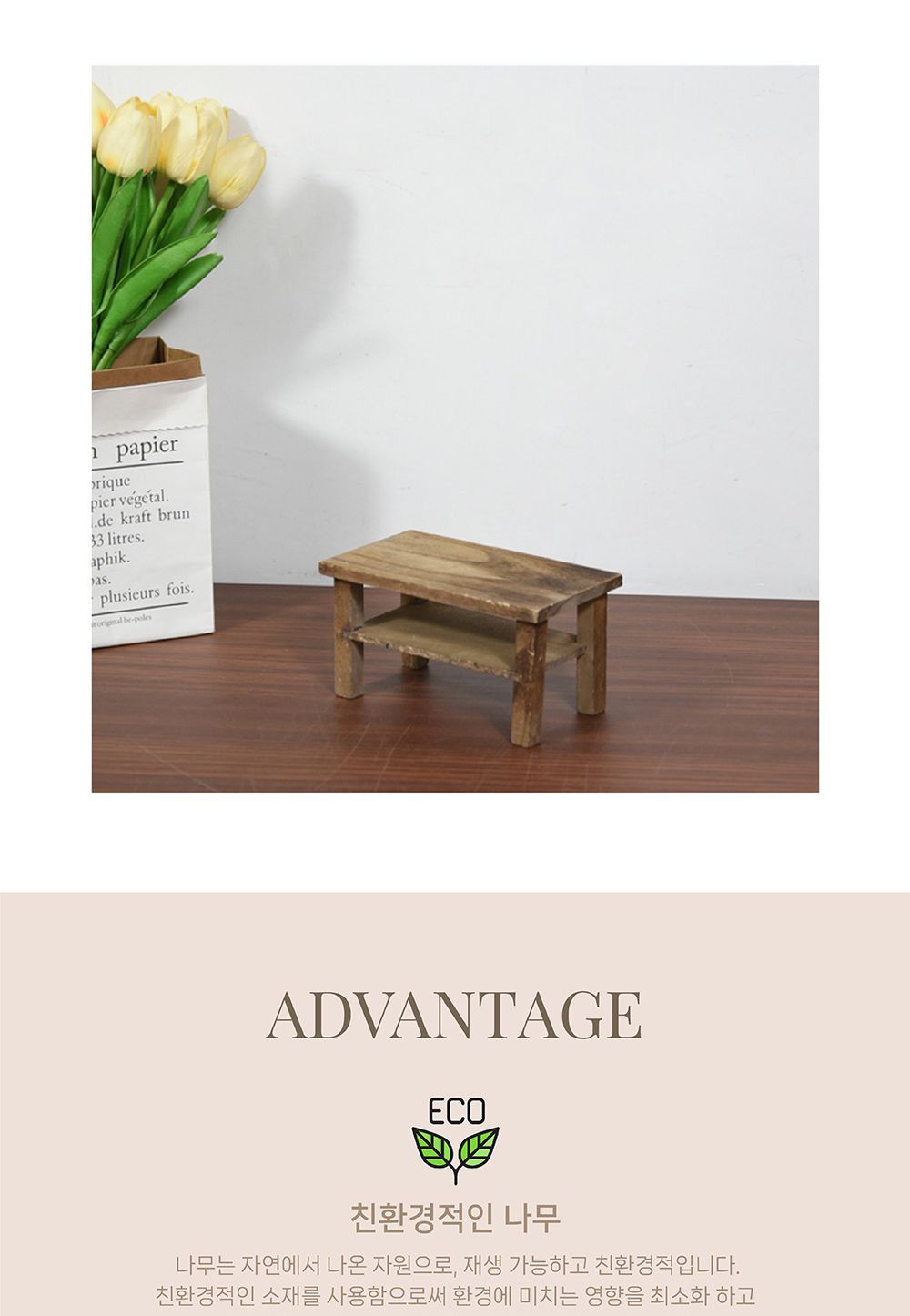 빈티지 우드 미니 화분받침대 직사각 15x10x10cm/화분진열/화분받침/화분받침대/화분거치대/화분진열대/베