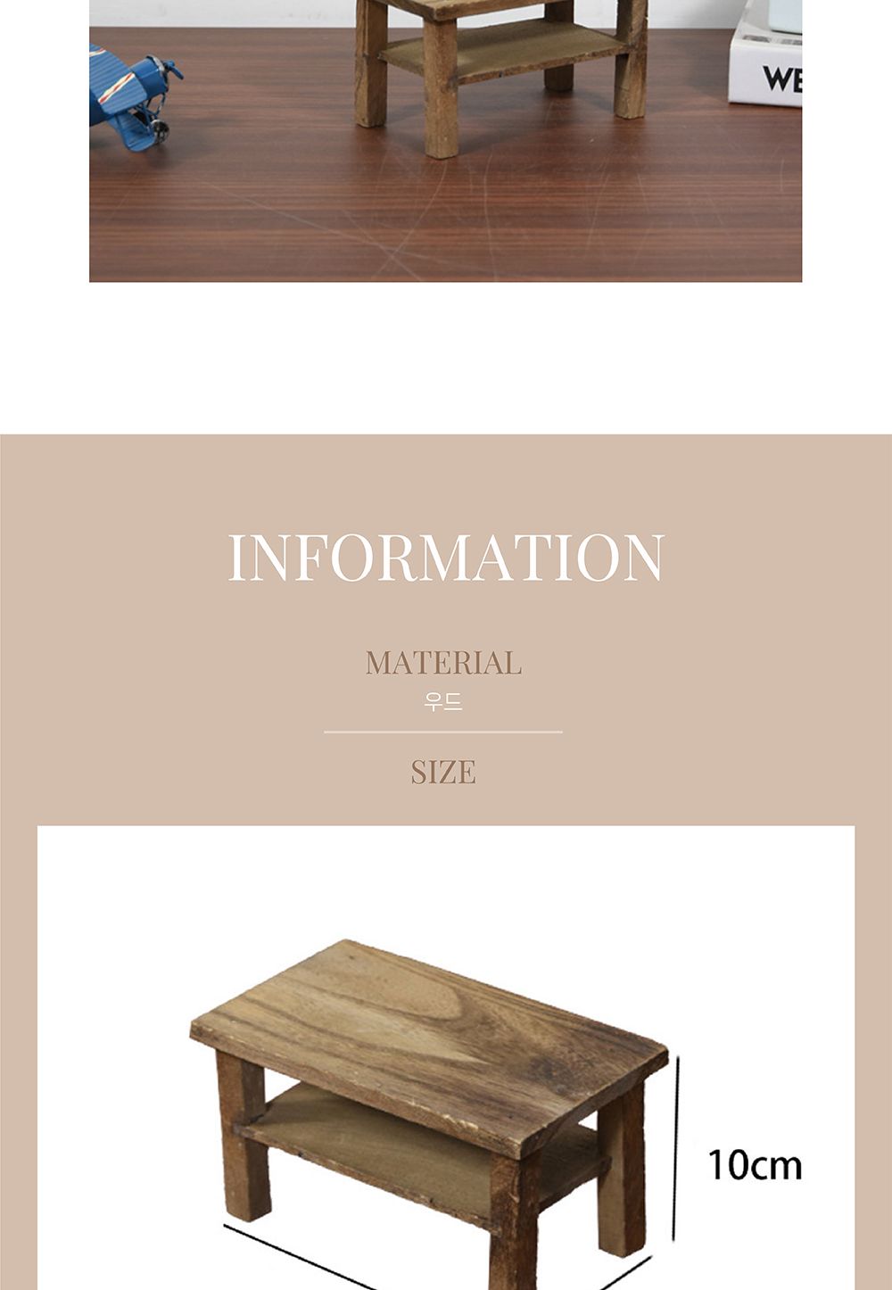 빈티지 우드 미니 화분받침대 직사각 15x10x10cm/화분진열/화분받침/화분받침대/화분거치대/화분진열대/베