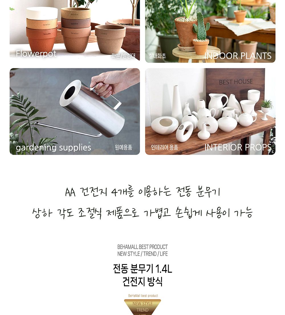 전동 분무기 1.4L 건전지 방식/건전지식분무기/전동분무기/나무분무기/화분분무기/원예분무기/분무/물조리
