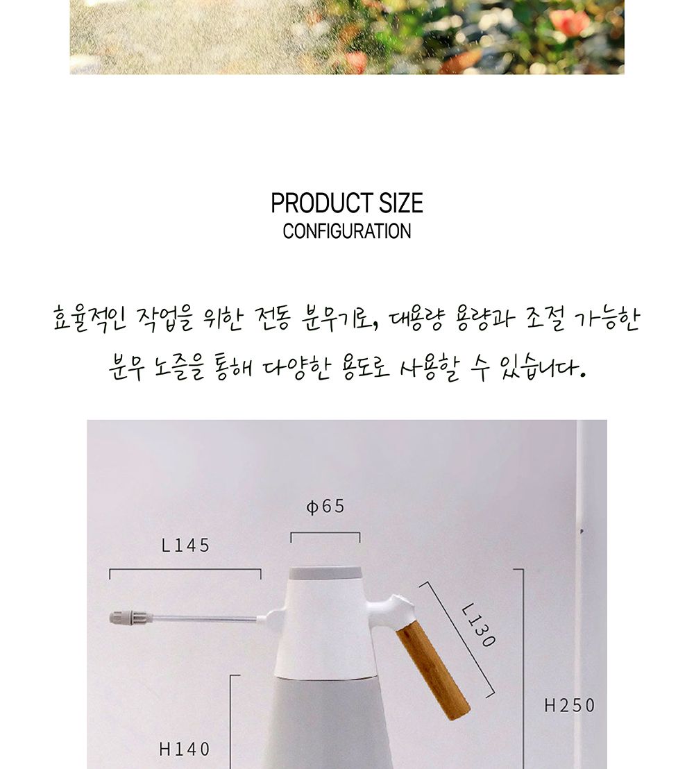 전동 분무기 1.4L 건전지 방식/건전지식분무기/전동분무기/나무분무기/화분분무기/원예분무기/분무/물조리