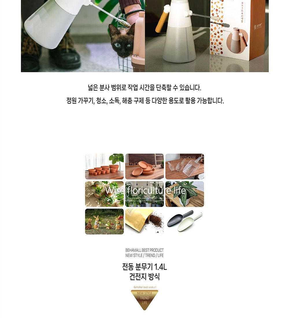 전동 분무기 1.4L 건전지 방식/건전지식분무기/전동분무기/나무분무기/화분분무기/원예분무기/분무/물조리
