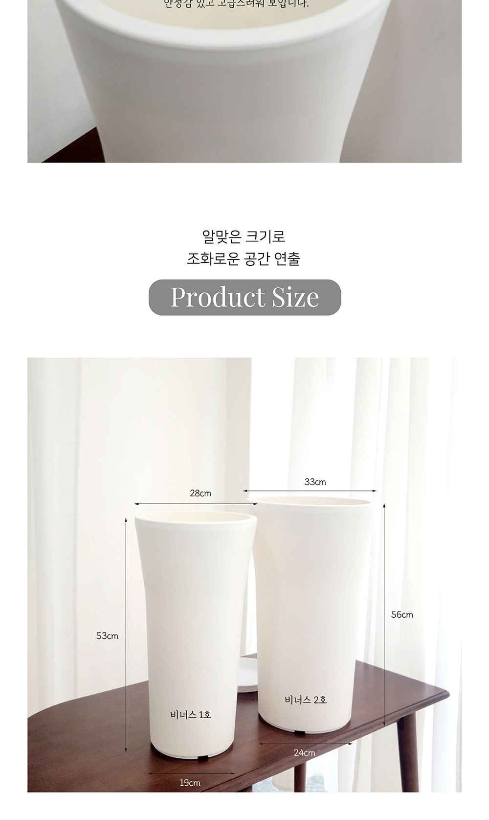 대형 플라스틱 화분 비너스 2호 33x56cm/대형화분/큰화분/플라스틱대형화분/화이트화분/흰색화분/가벼운화
