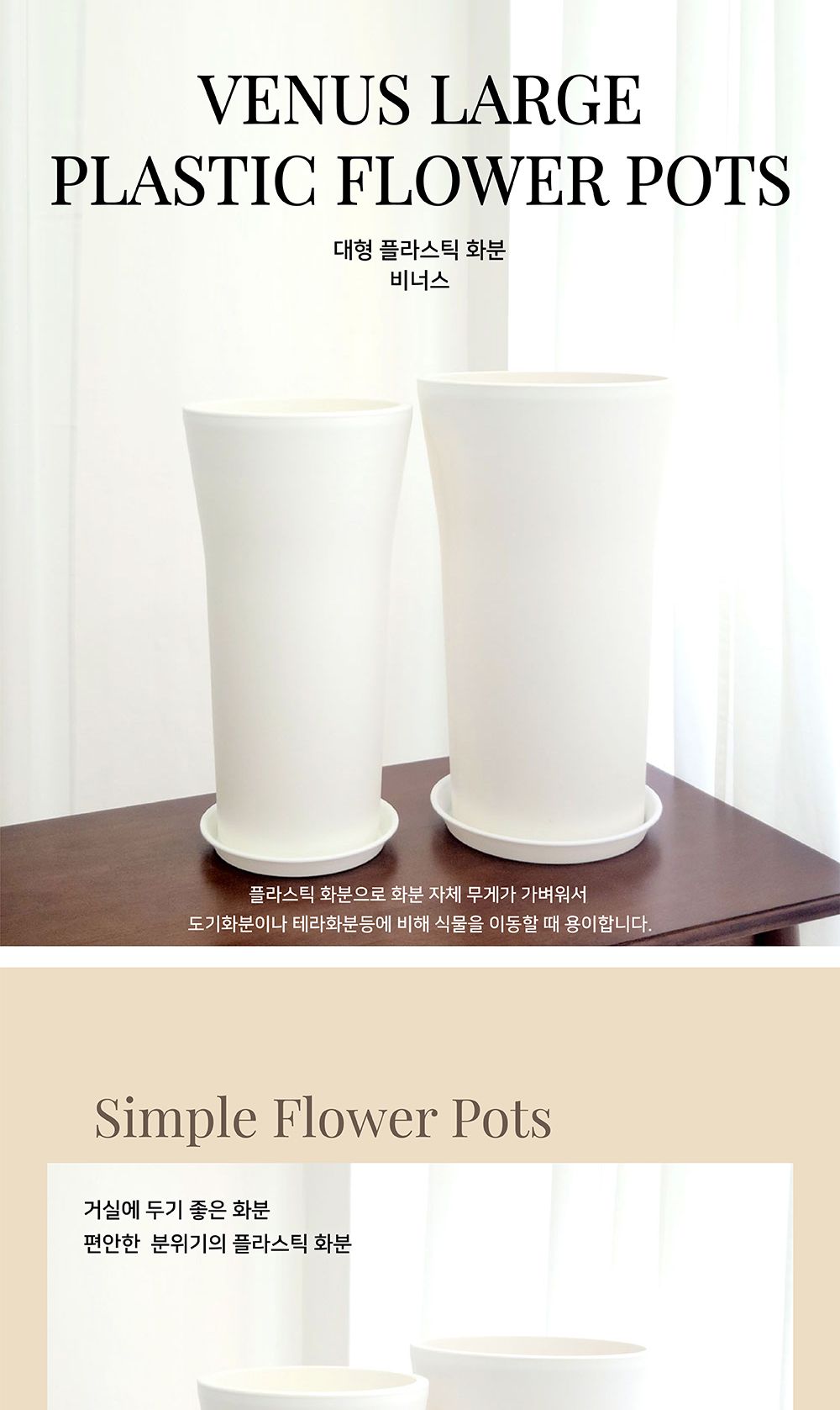 대형 플라스틱 화분 비너스 1호 28x53cm/대형화분/큰화분/플라스틱대형화분/화이트화분/흰색화분/가벼운화