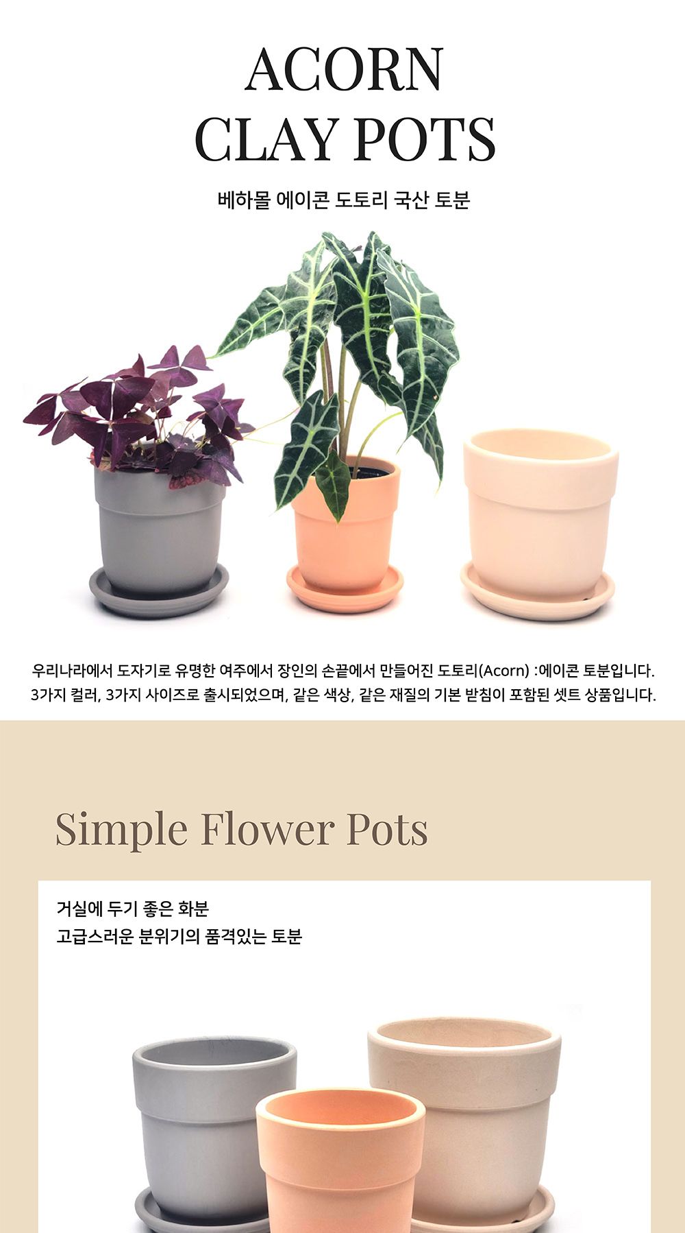 (살구색) 에이콘 도토리 국산 토분 D15x15cm/화분/토분/빈티지화분/빈티지토분/식물화분/꽃화분/베란다화분