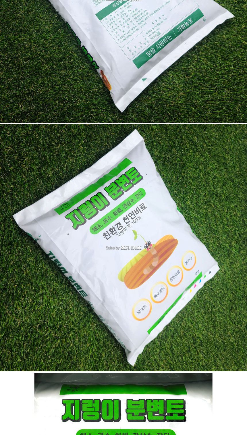 지렁이 분변토 퇴비 5Kg (지렁이분 100)/흙/원예용흙/원예흙/원예용품/식물키우기/분갈이용흙/분갈이흙/화