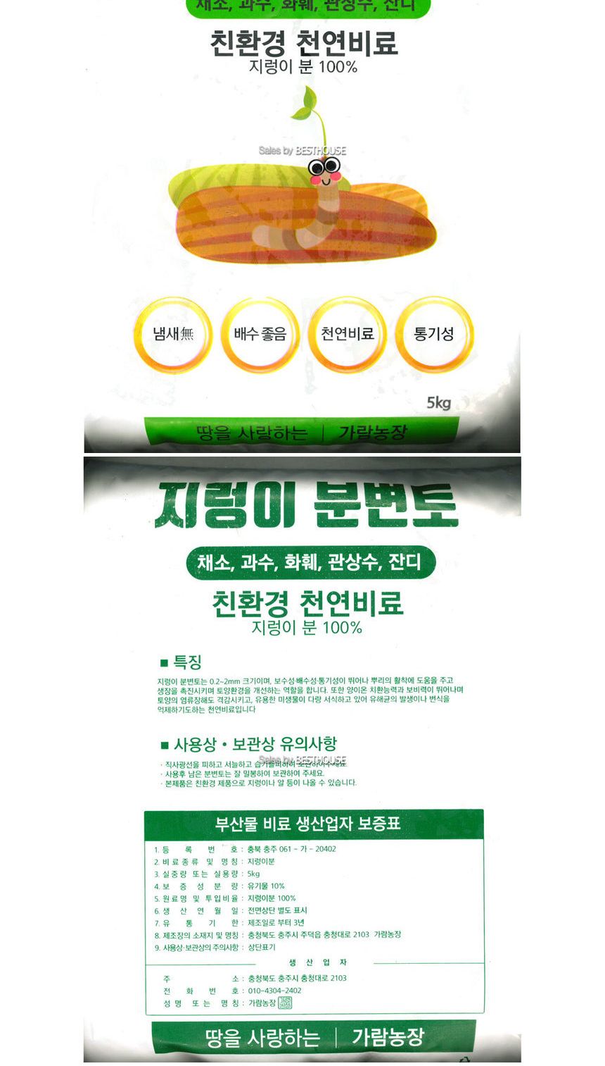 지렁이 분변토 퇴비 5Kg (지렁이분 100)/흙/원예용흙/원예흙/원예용품/식물키우기/분갈이용흙/분갈이흙/화