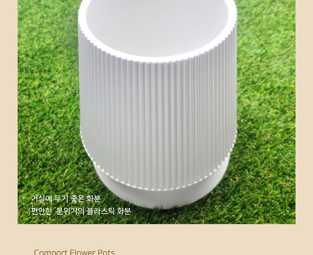 고강도 플라스틱 화분 세로줄무늬 사일로팟 17x25cm/플라스틱화분/튼튼한화분/북유럽풍화분/개업화분/거실