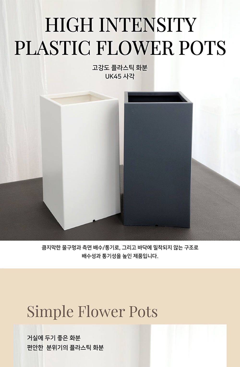 (화이트) 고강도 플라스틱 화분 UK45 사각 소 22x45cm/화분/플라스틱화분/꽃화분/식물화분/플라워화분/꽃집