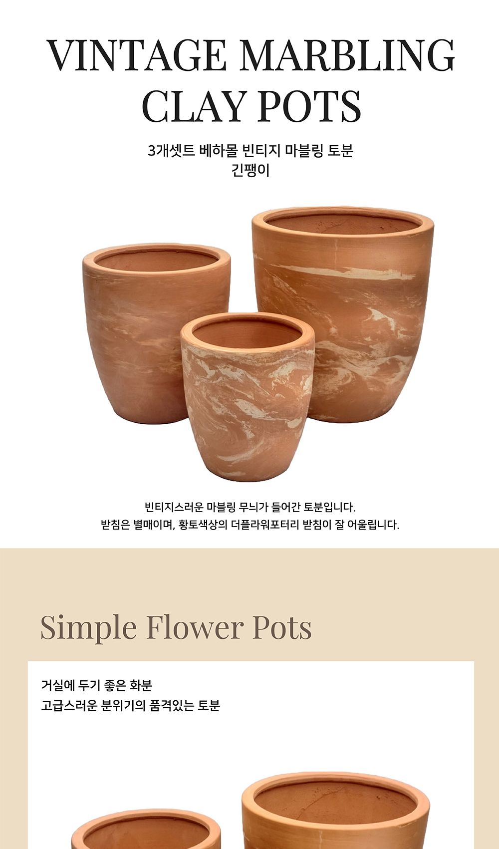 3개셋트 빈티지 마블링 토분 긴팽이/화분/토분/빈티지화분/빈티지토분/식물화분/꽃화분/모정화분/베란다화