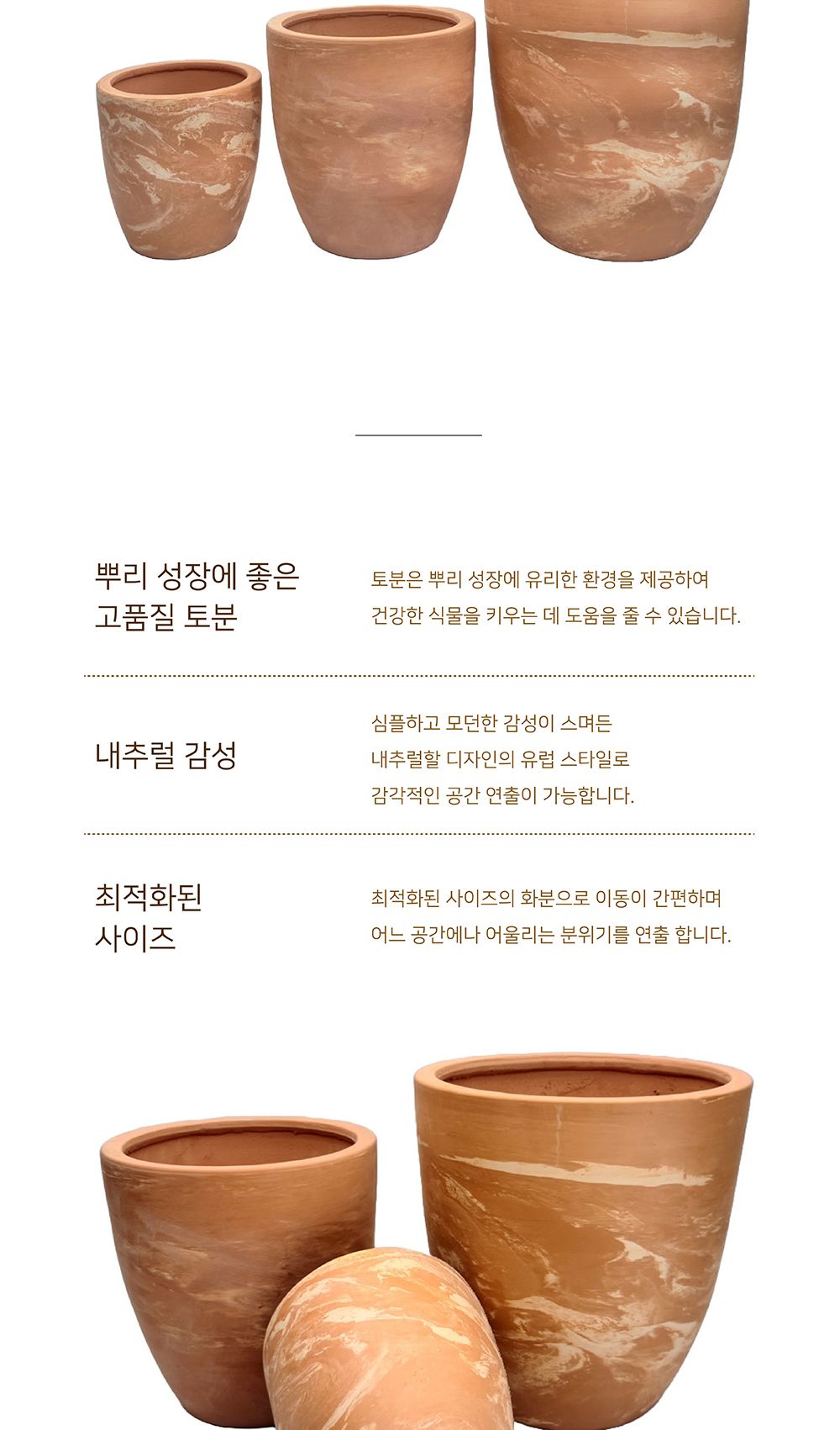 3개셋트 빈티지 마블링 토분 긴팽이/화분/토분/빈티지화분/빈티지토분/식물화분/꽃화분/모정화분/베란다화