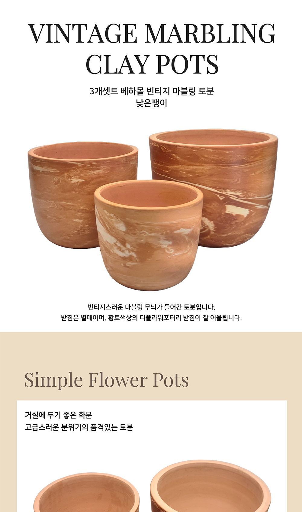 3개셋트 빈티지 마블링 토분 낮은팽이/화분/토분/빈티지화분/빈티지토분/식물화분/꽃화분/모정화분/베란다