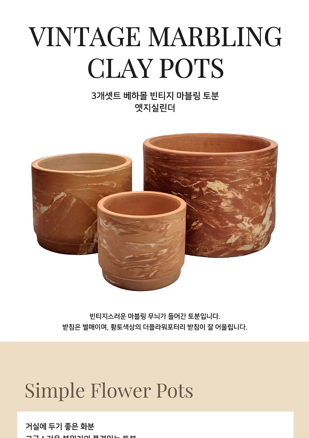 3개셋트 빈티지 마블링 토분 엣지실린더/화분/토분/빈티지화분/빈티지토분/식물화분/꽃화분/모정화분/베란