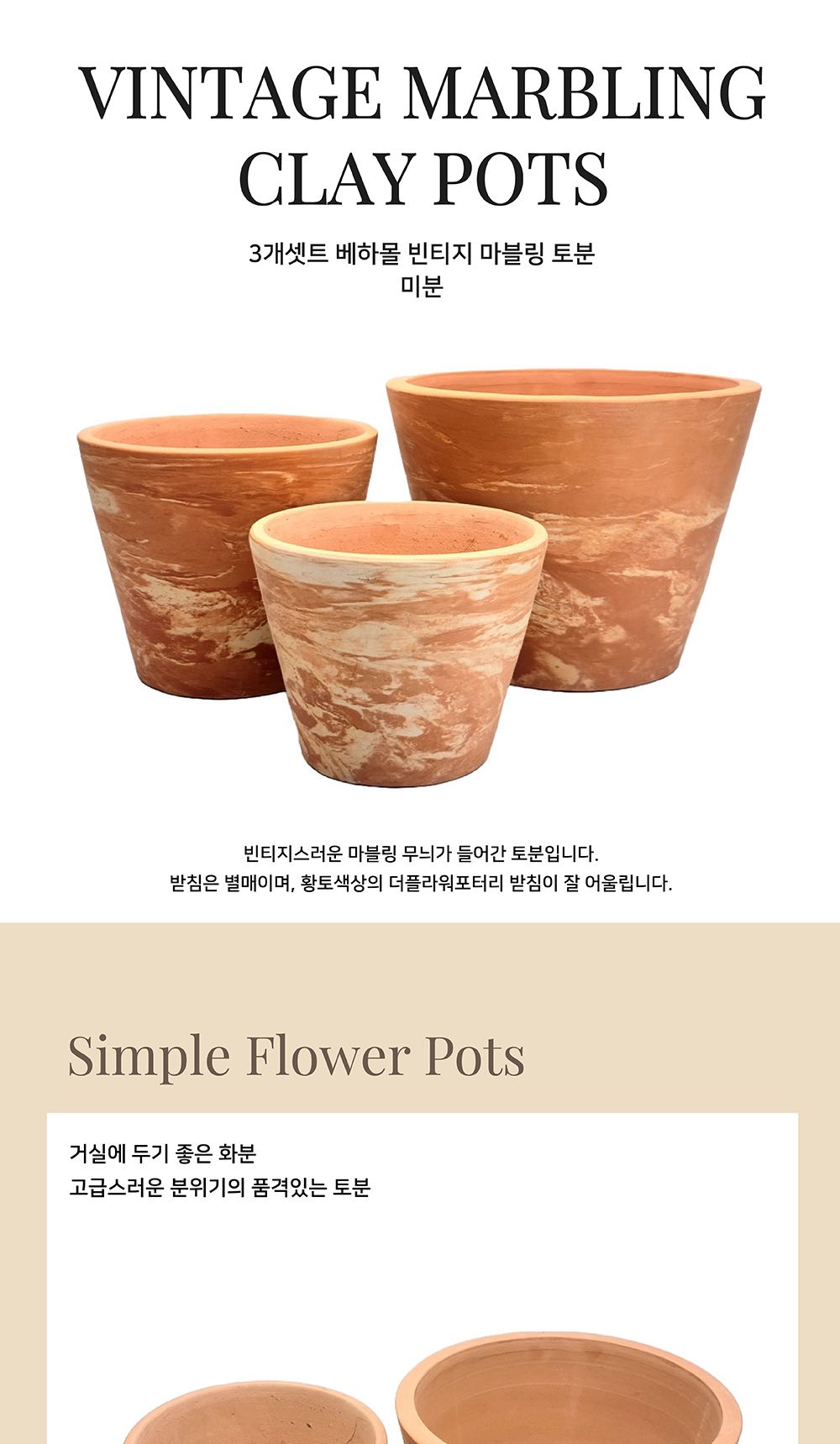 3개셋트 빈티지 마블링 토분 미분/화분/토분/빈티지화분/빈티지토분/식물화분/꽃화분/모정화분/베란다화분/