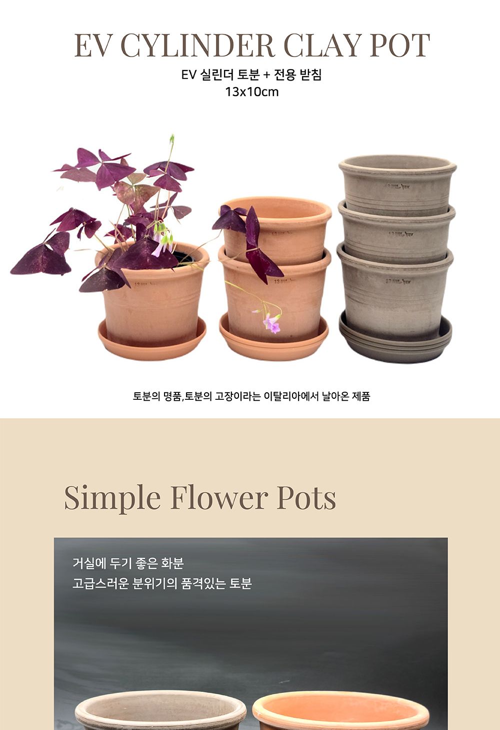 (모카색) 3개셋트 EV 실린더 토분 13x10cm+동그라미 받침/화분/토분/빈티지화분/빈티지토분/식물화분/꽃화