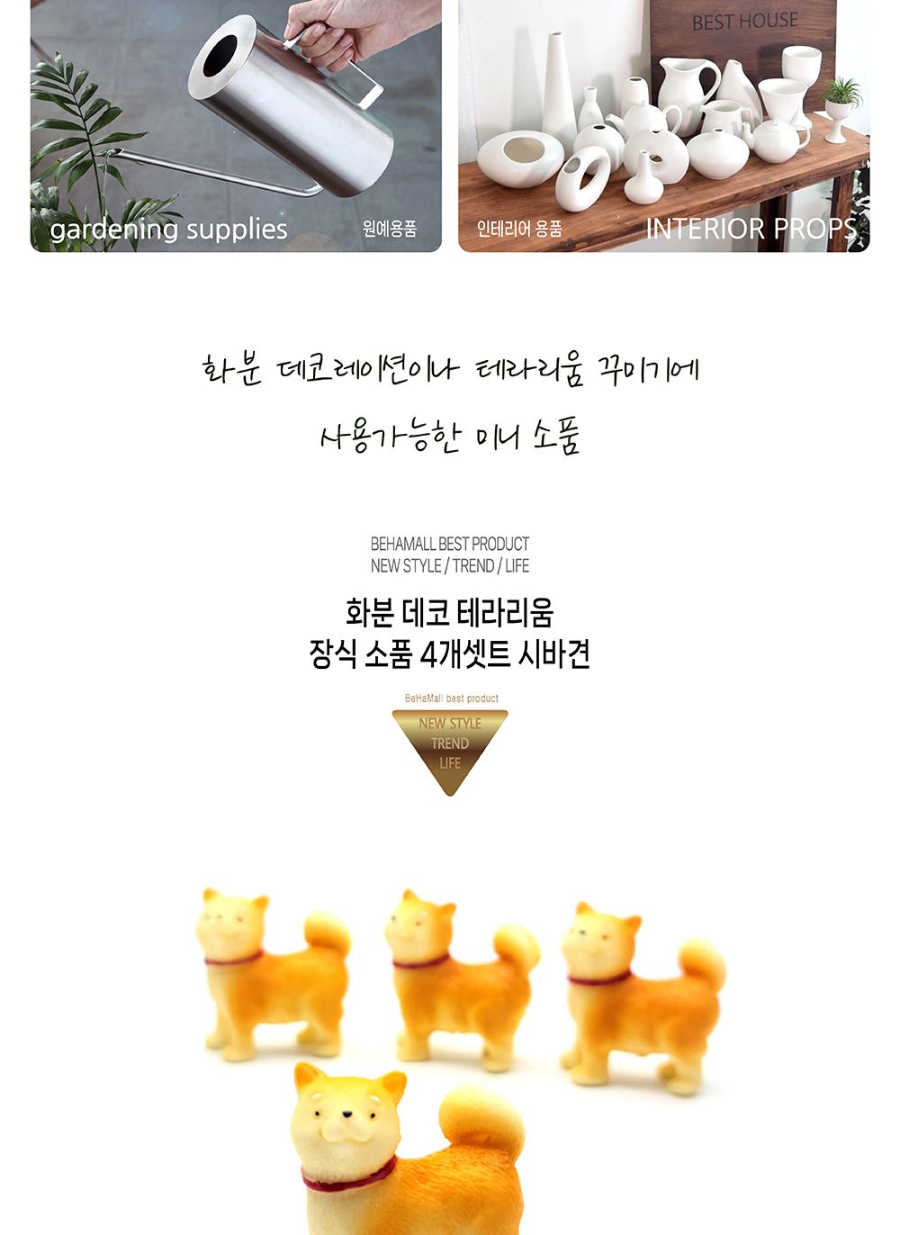화분 데코 테라리움 장식 소품 4개셋트 시바견/테라리엄/화분데코/화분장식/화분장식소품/화분인테리어/인