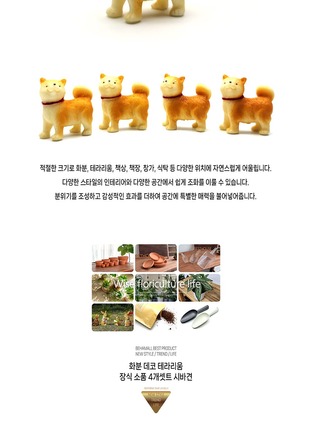 화분 데코 테라리움 장식 소품 4개셋트 시바견/테라리엄/화분데코/화분장식/화분장식소품/화분인테리어/인