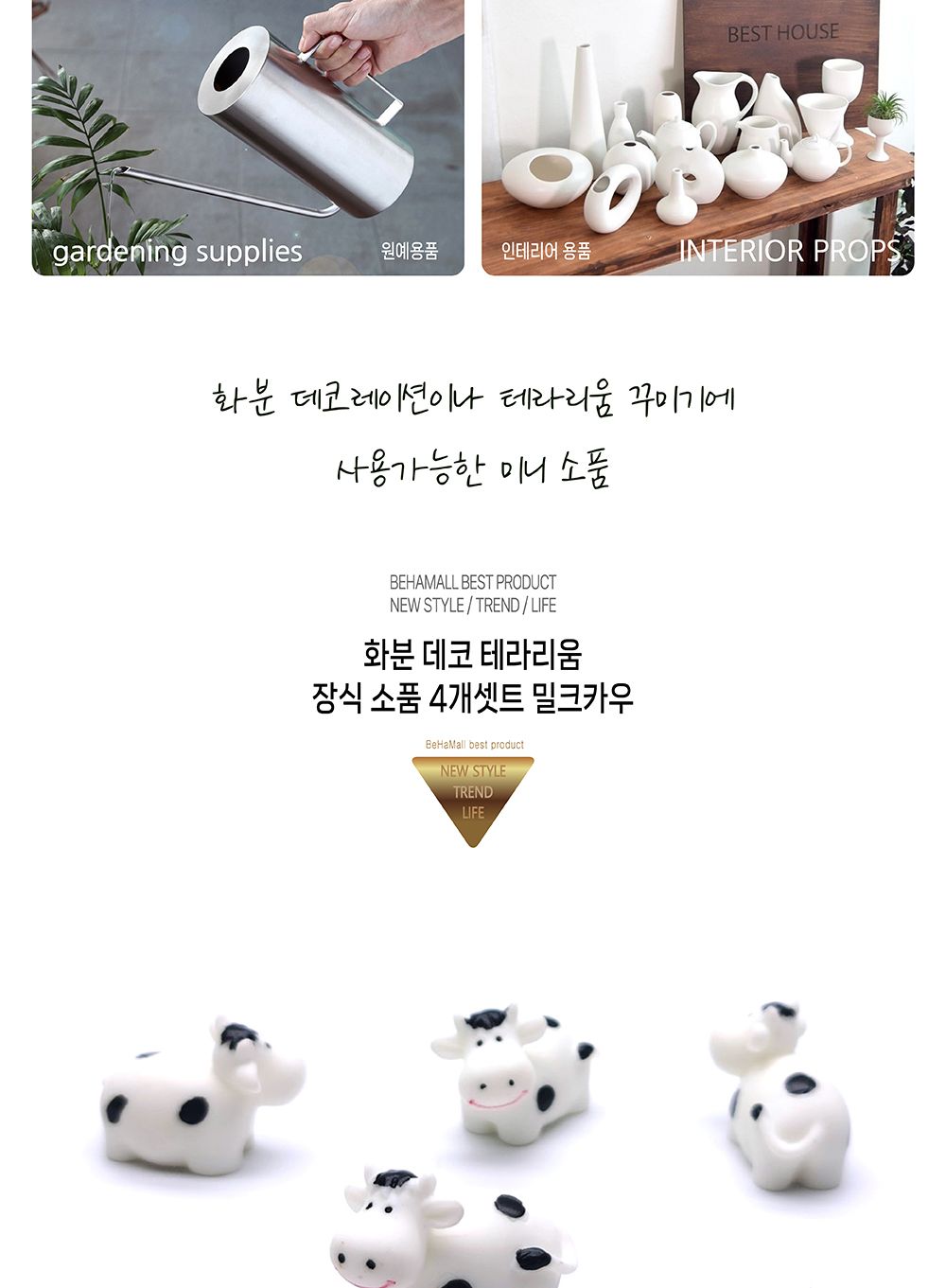 화분 데코 테라리움 장식 소품 4개셋트 밀크카우/테라리엄/화분데코/화분장식/화분장식소품/화분인테리어/