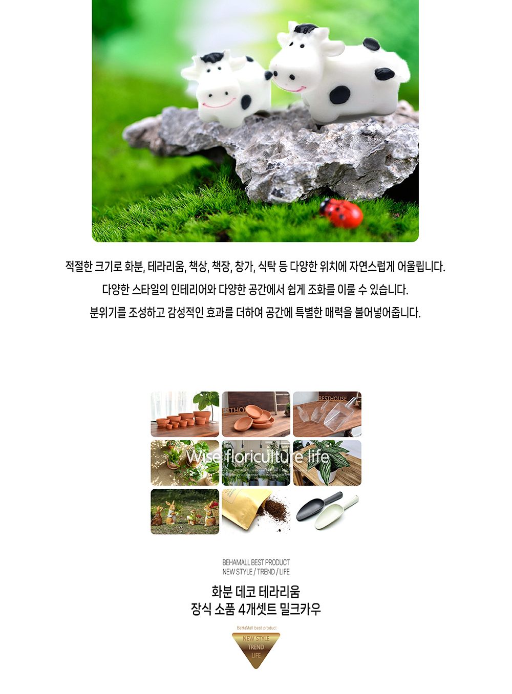 화분 데코 테라리움 장식 소품 4개셋트 밀크카우/테라리엄/화분데코/화분장식/화분장식소품/화분인테리어/