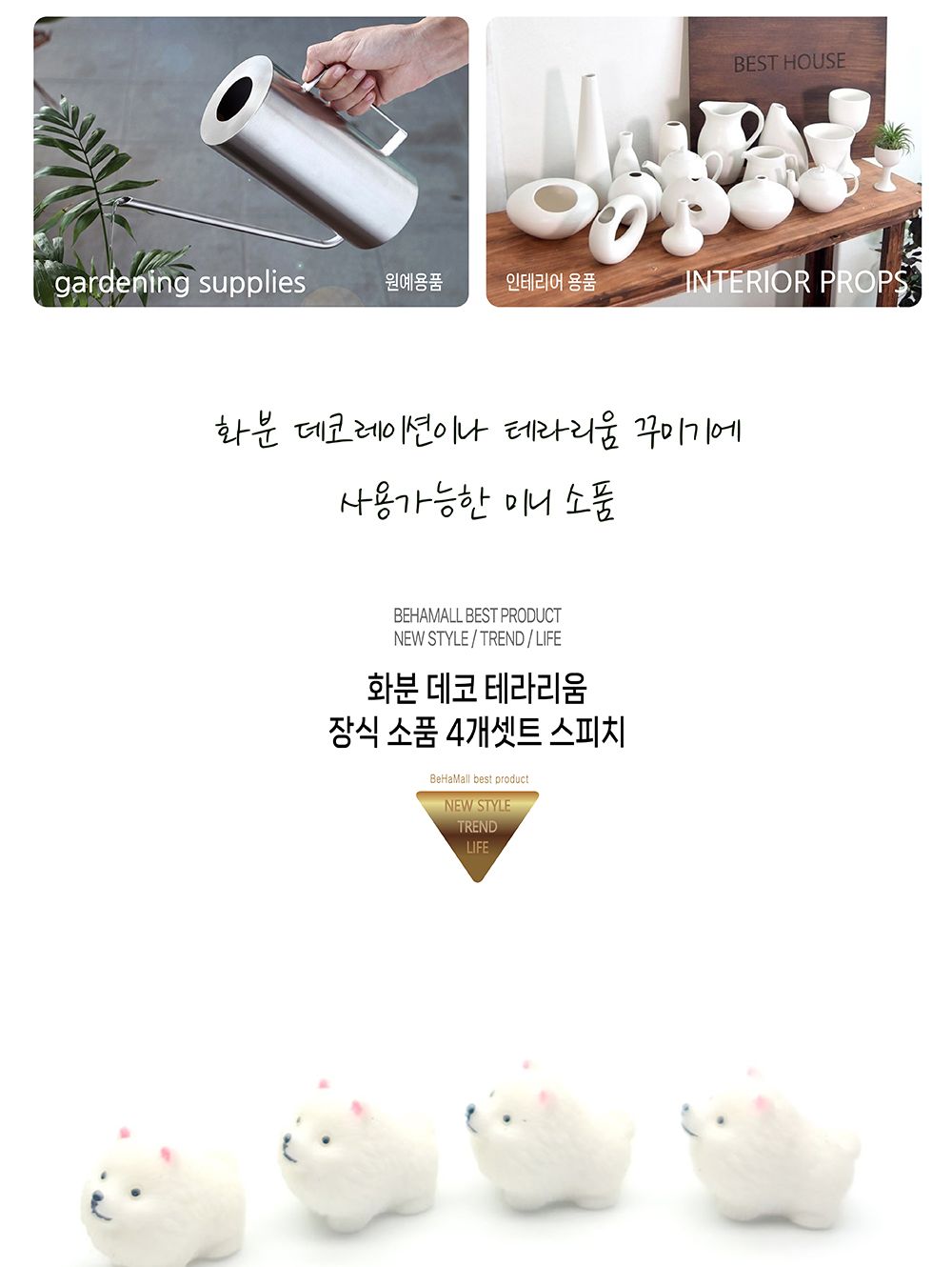 화분 데코 테라리움 장식 소품 4개셋트 스피치/테라리엄/화분데코/화분장식/화분장식소품/화분인테리어/인
