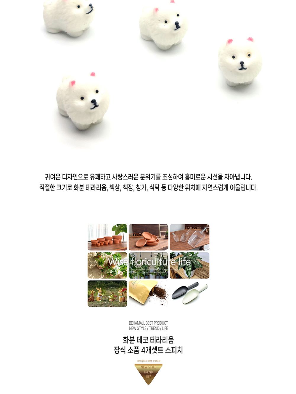 화분 데코 테라리움 장식 소품 4개셋트 스피치/테라리엄/화분데코/화분장식/화분장식소품/화분인테리어/인