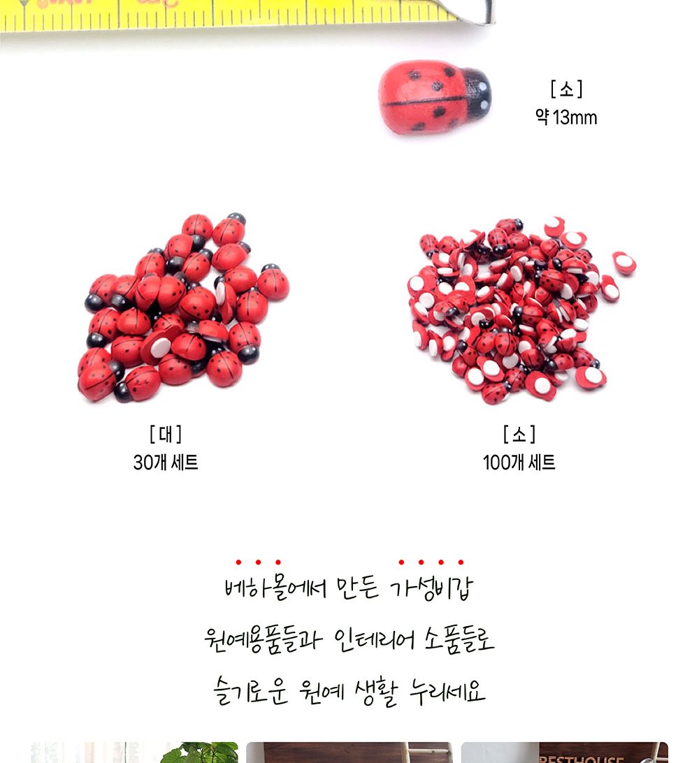 (대 30개셋트) 화분 데코 테라리움 장식 소품 무당벌레/테라리엄/화분데코/화분장식/화분장식소품/화분인테