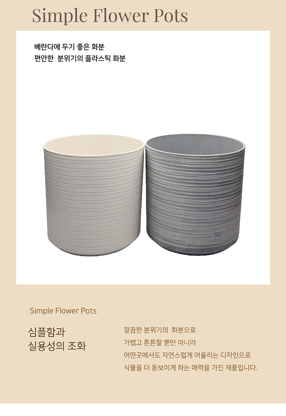 (화이트) 고강도 플라스틱 화분 가로줄무늬 실린더 특대 35x35cm/플라스틱화분/빈화분/거실화분/원예용/홈