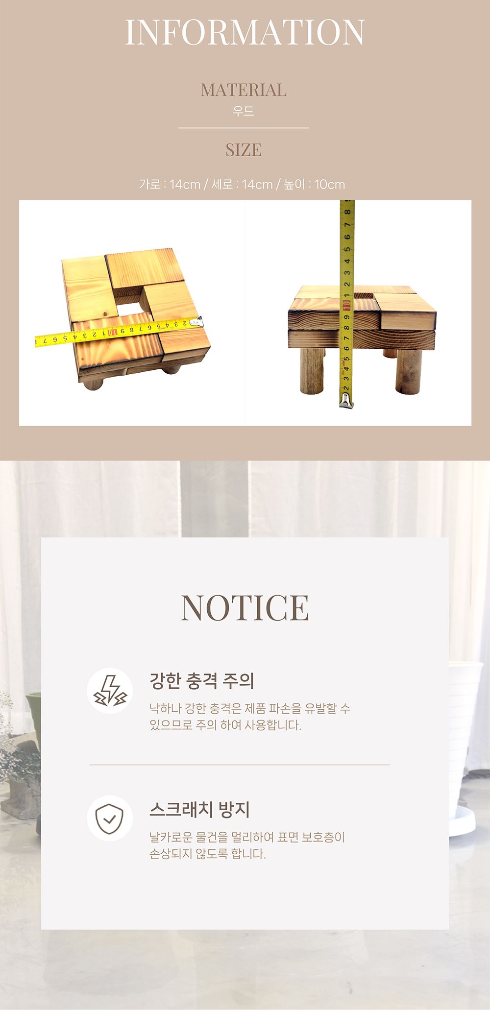 격자형 우드 미니 화분받침대 정사각 14x14x10cm/화분거치대/화분받침대/토분받침대/가정용화분받침/원예용
