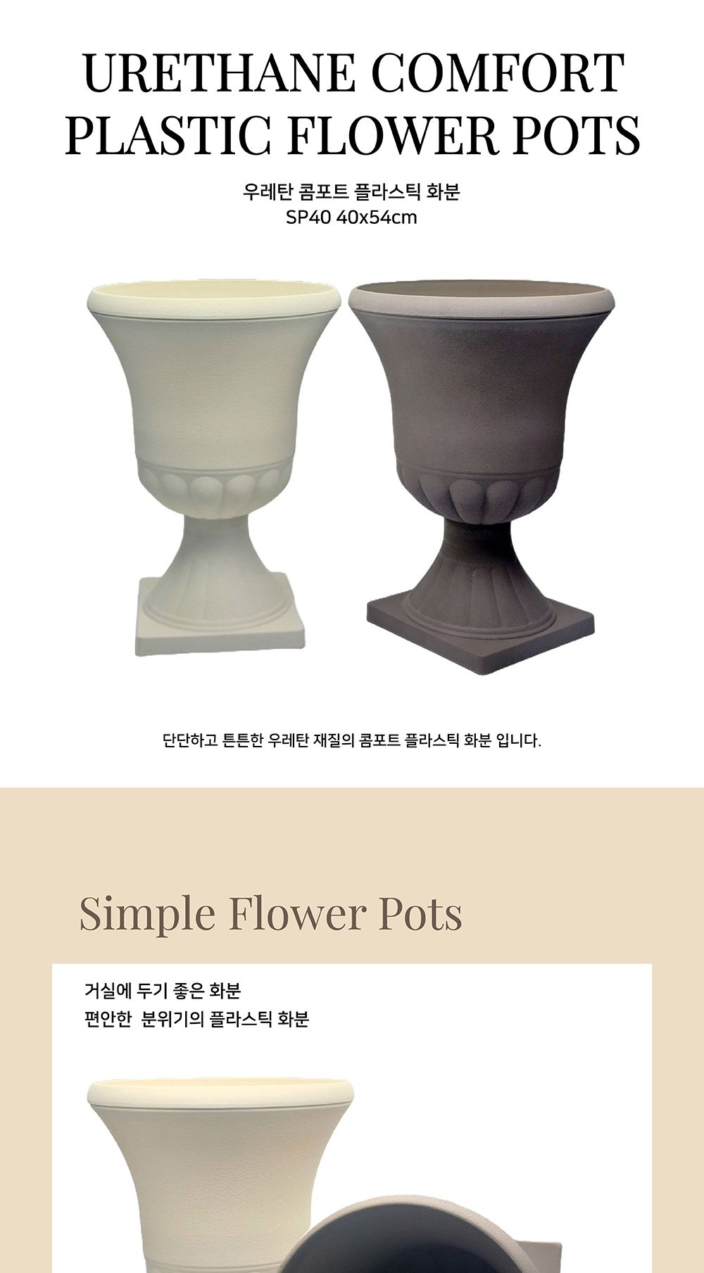 (브라운) 우레탄 콤포트 플라스틱 화분 SP40 40x54cm/플라스틱화분/우레탄플라스틱화분/우레탄화분/디자인
