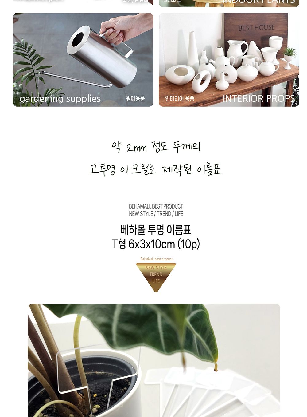 베하몰 투명 이름표 T형 6x3x10cm (10p)/작물표시사인/식물표시사인/작물이름표/화분이름표/화분표시/이름