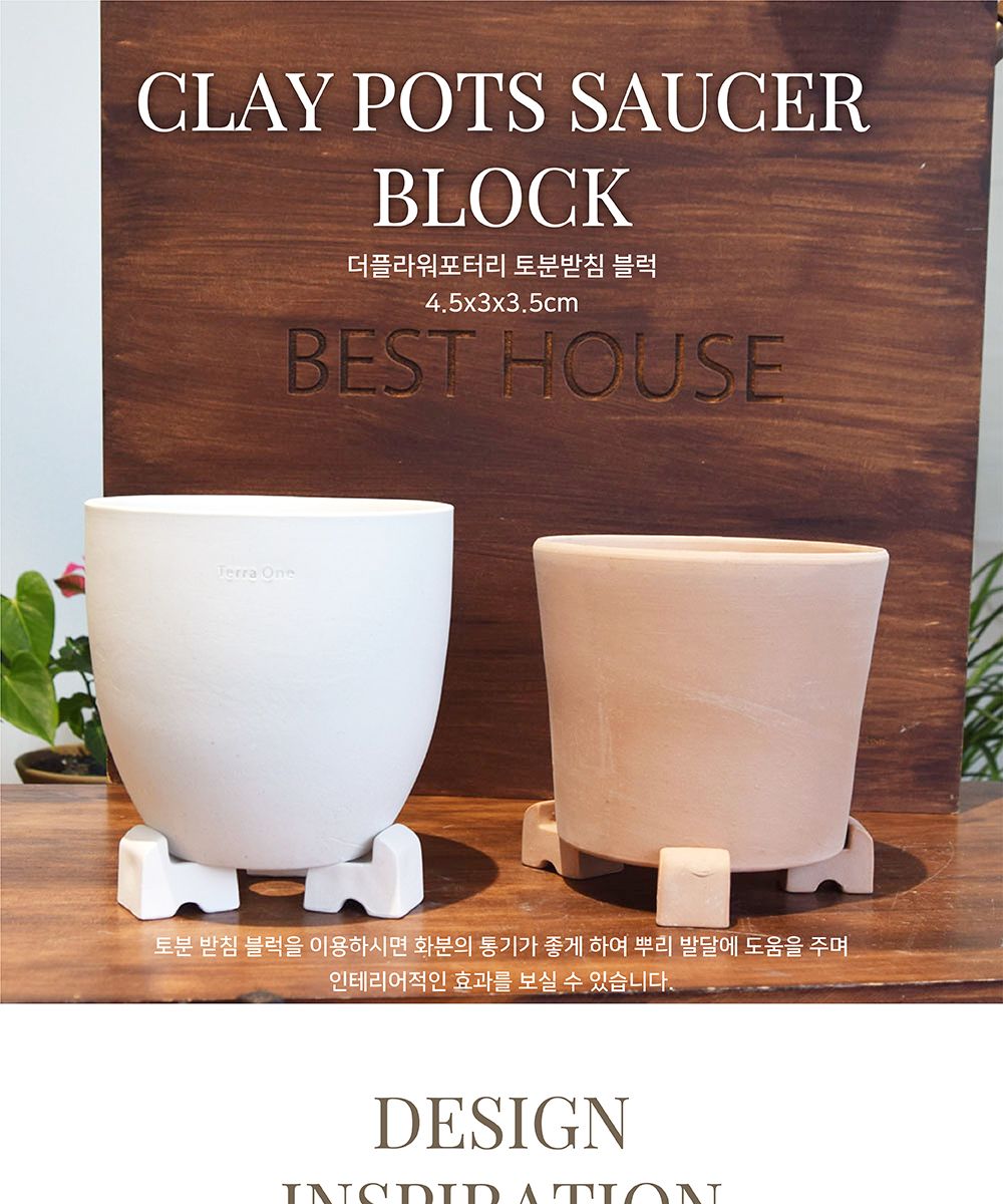 (아레나(살구색)) 더플라워포터리 토분받침 블럭 4.5x3x3.5cm (3개셋트)/토분받침/토분받침대/원형화분받침