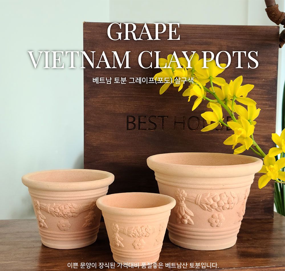 (화분만) 베트남 토분 그레이프(포도) 25x18cm 살구색/화분/흙화분/토분/토분세트/화분세트/인테리어화분/