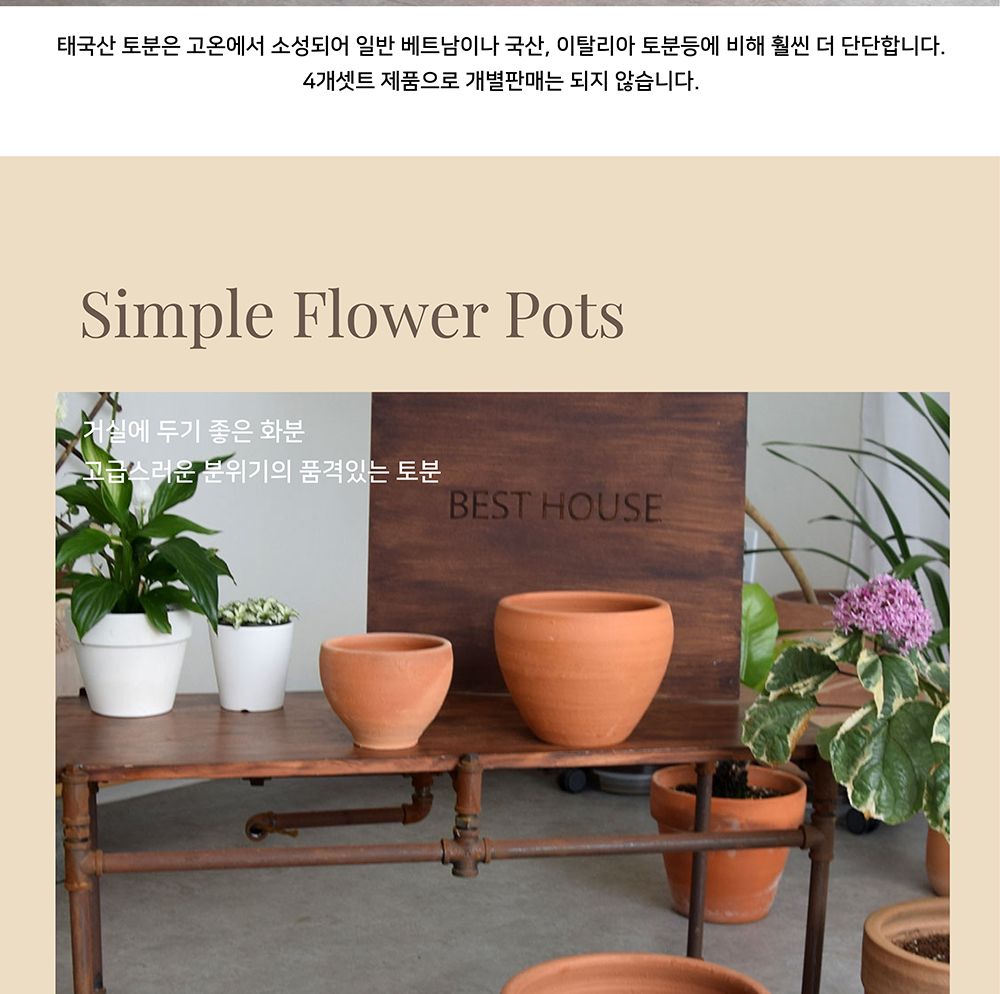 4개셋 황토빛 토분 H4M 태국산 (15 20 25 29)/화분/흙화분/토분/예쁜화분/디자인화분/인테리어화분/인테리