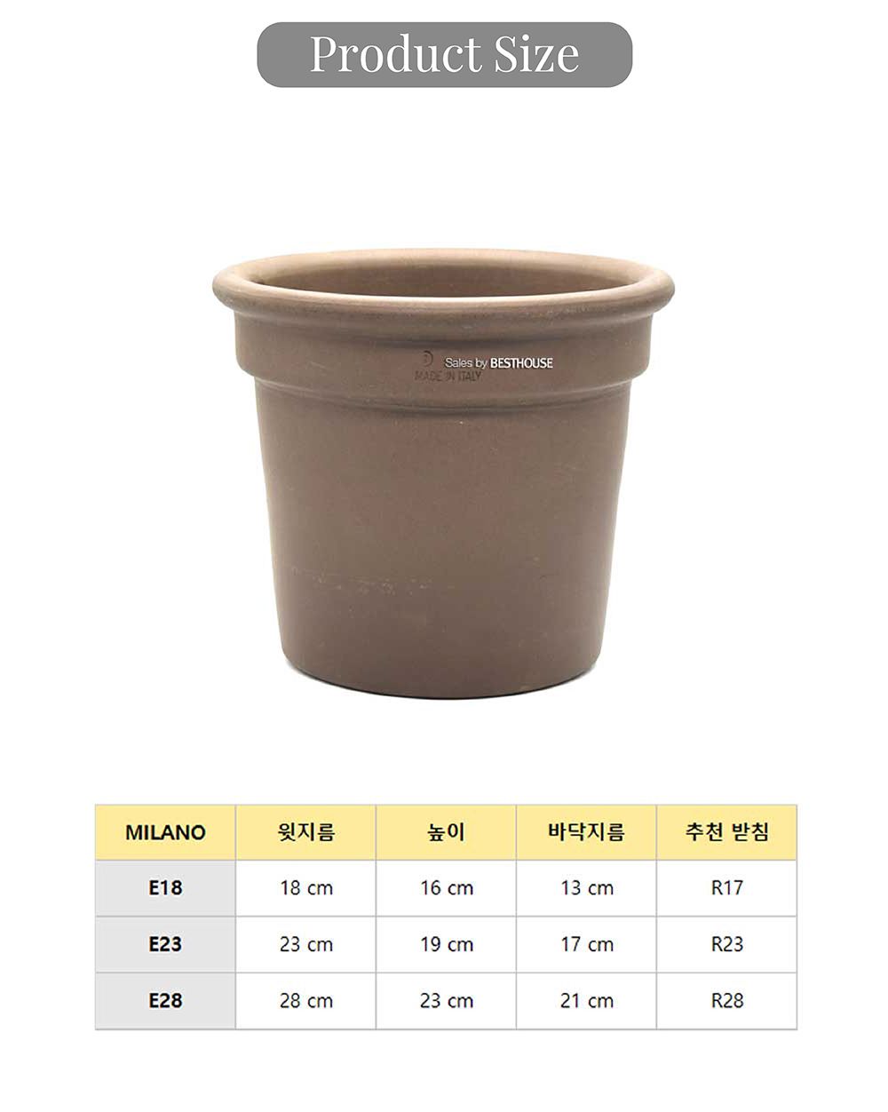 이탈리아 토분.밀라노 키오코(초코) E28 28x23cm/화분/흙화분/토분/예쁜화분/디자인화분/인테리어화분/인테