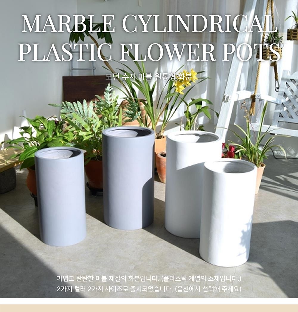 (24x46cm 그레이) 모던 수지 마블 원통형 화분 24 29/화분/대형화분/원통화분/예쁜화분/원예용품/정원용품/