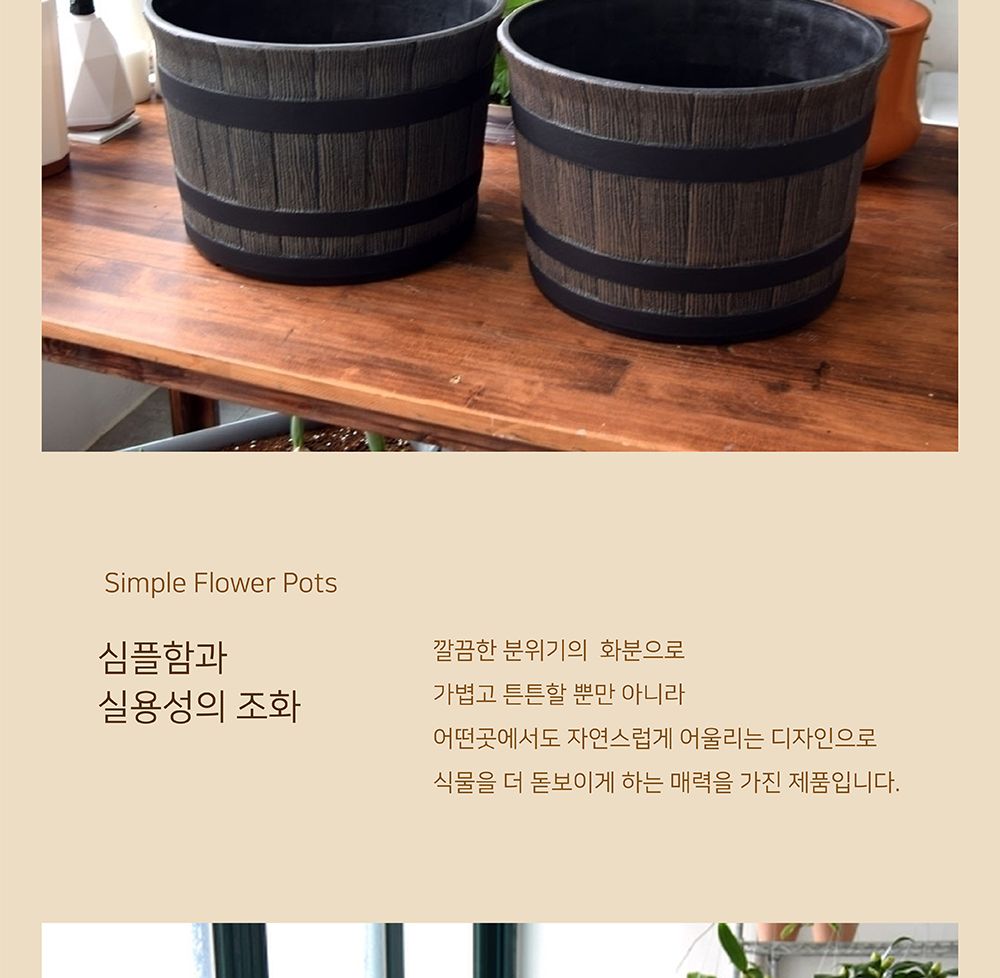 (오크통 K35 브라운) 빈티지 플라스틱화분 오크통 K35 35x24cm/화분/정원용품/홈가드닝용품/가드닝용품/가