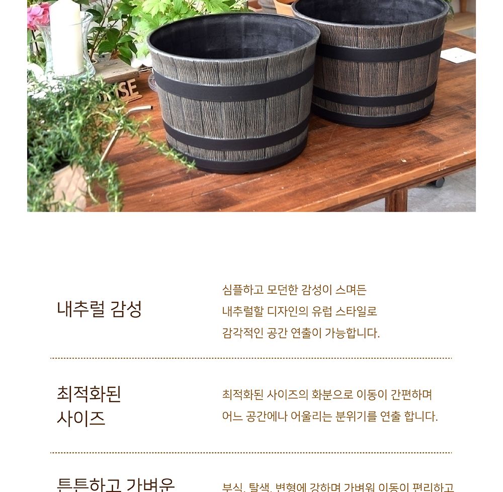 (오크통 K35 브라운) 빈티지 플라스틱화분 오크통 K35 35x24cm/화분/정원용품/홈가드닝용품/가드닝용품/가