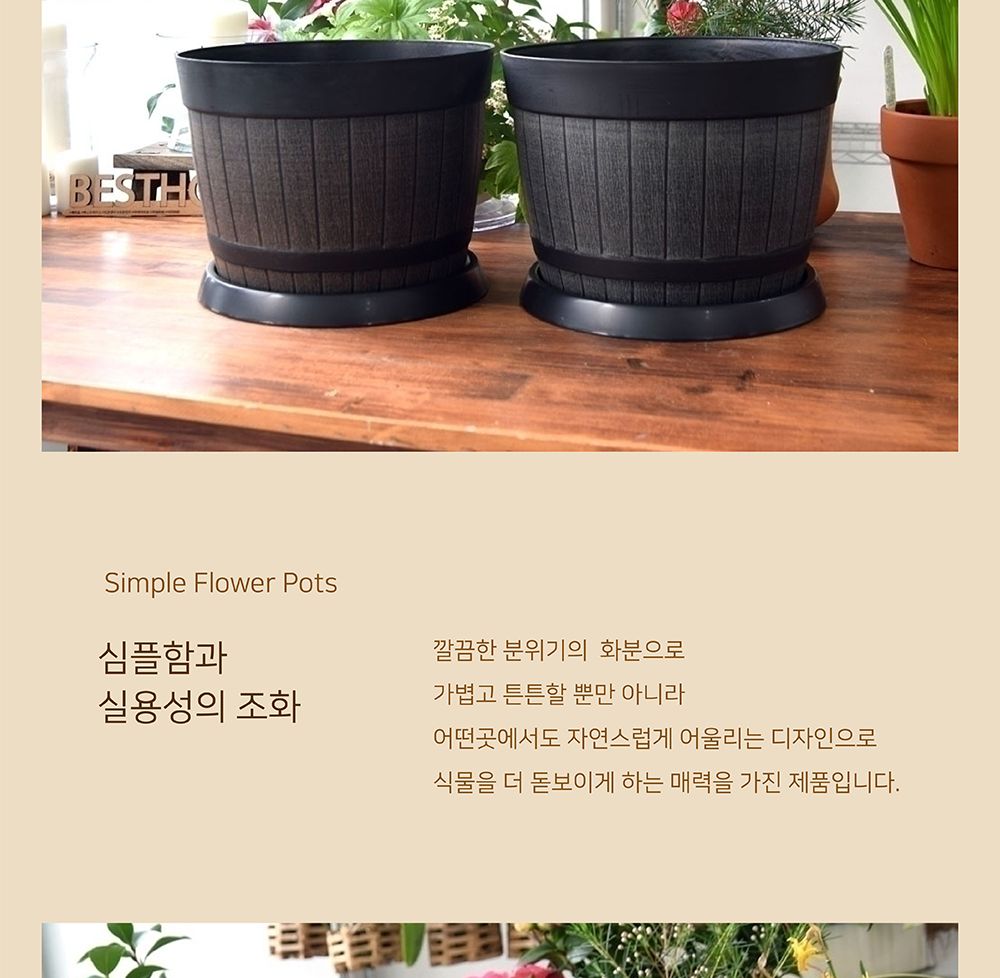 (오크통 K30 브라운) 빈티지 플라스틱화분 오크통 K30 30x23cm(받침포함)/화분/정원용품/홈가드닝용품/가드